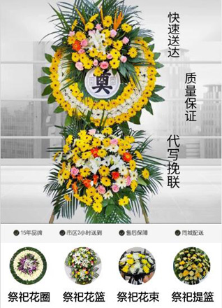 山东济宁微山县欢城镇东岗子村花圈代送